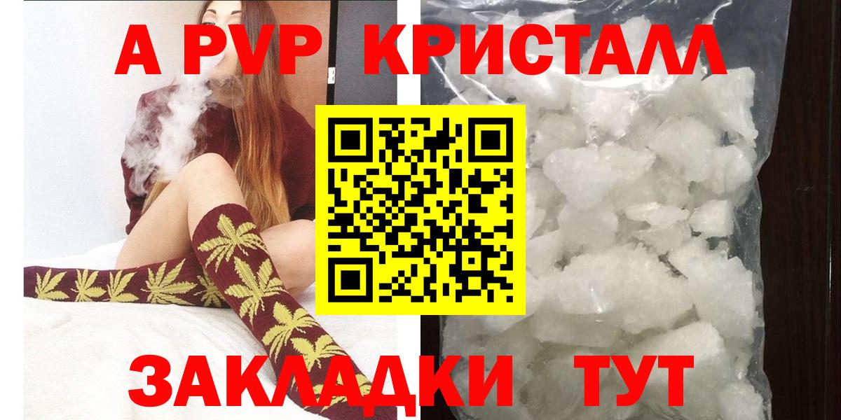 Alfa_PVP Crystall  A-PVP кристаллы  APVP VHQ  где найти наркотики  Нарткала  Вход с VPN 
