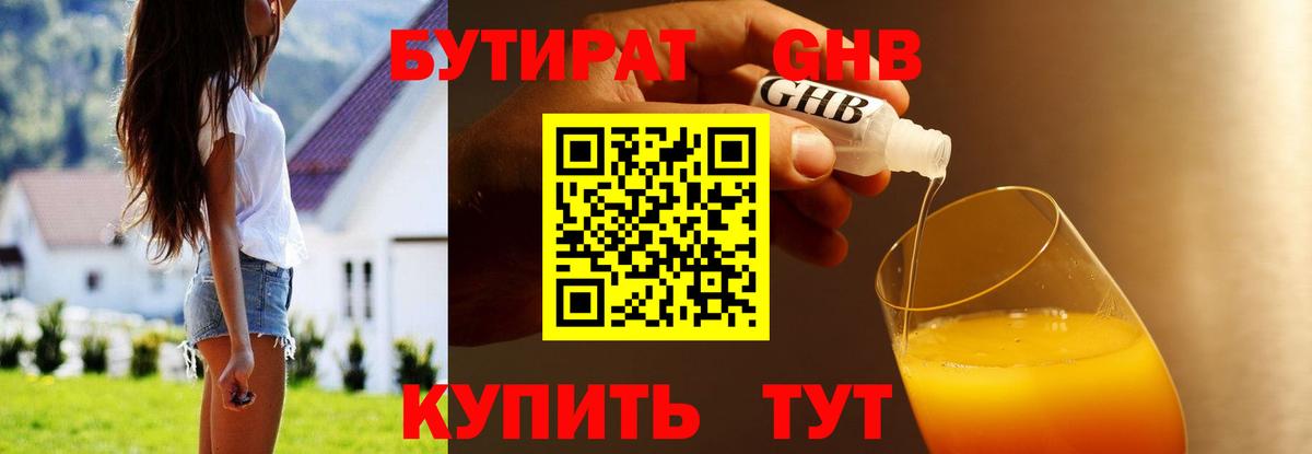 Нарткала  Бутират жидкий экстази  Вход с VPN 