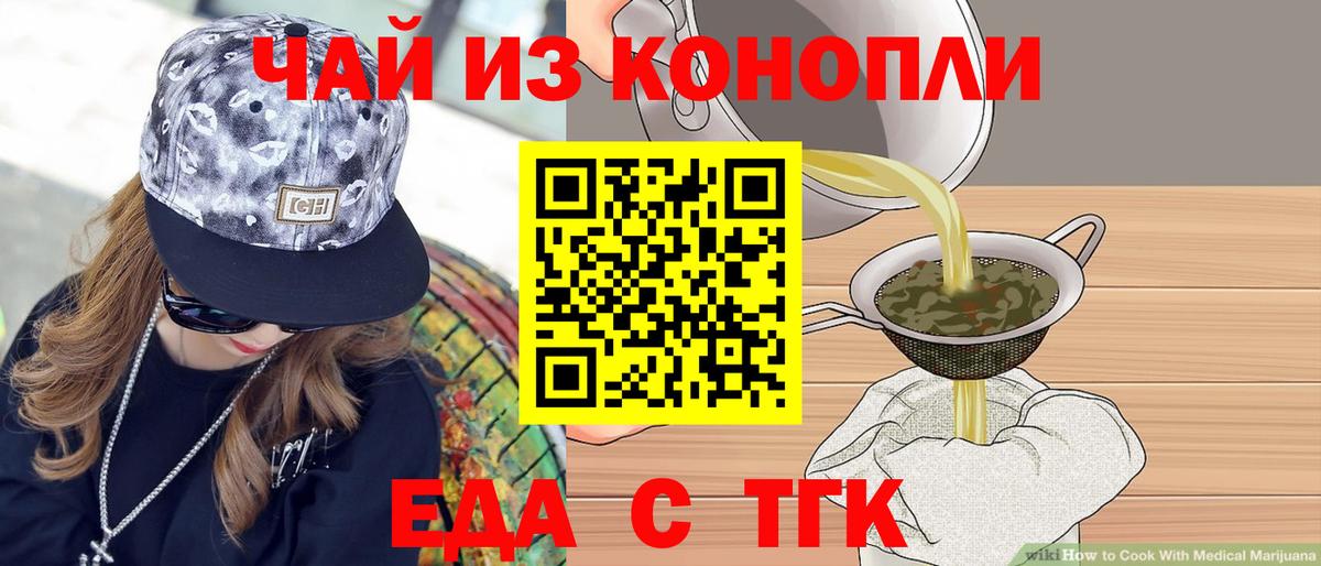 Еда ТГК конопля  Вход с VPN  Нарткала 