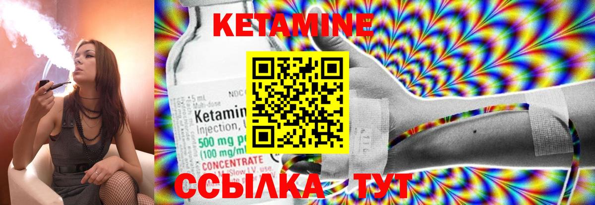 КЕТАМИН ketamine Нарткала